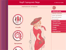 Tablet Screenshot of citylady.ru
